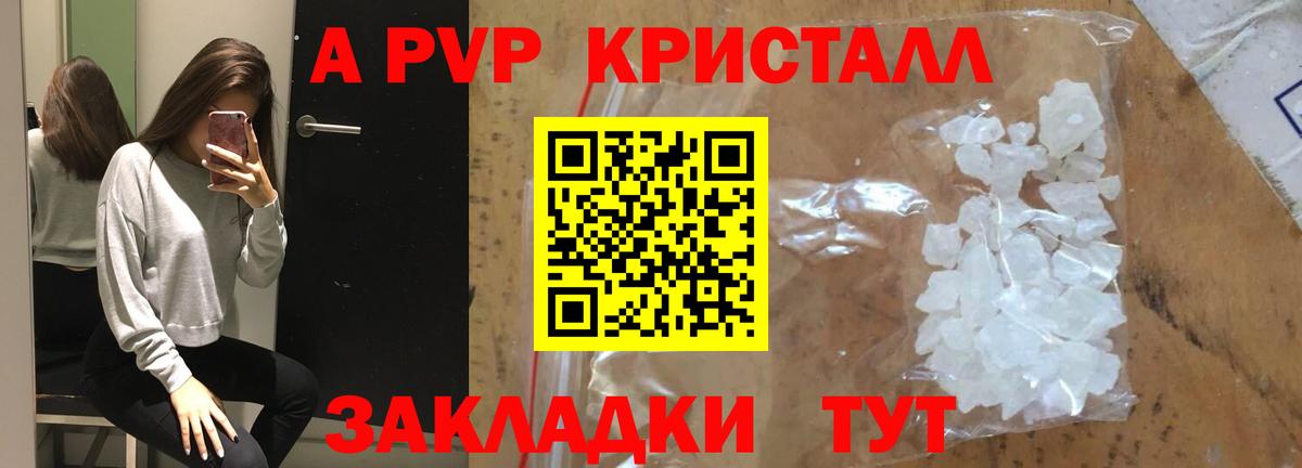 Alfa_PVP кристаллы Нововоронеж