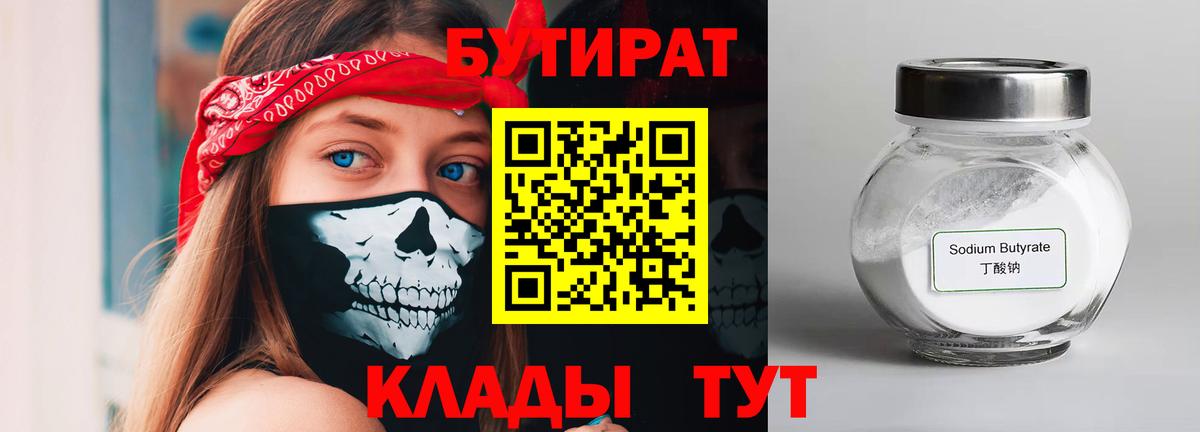 Нововоронеж  Бутират бутик  Вход с VPN 