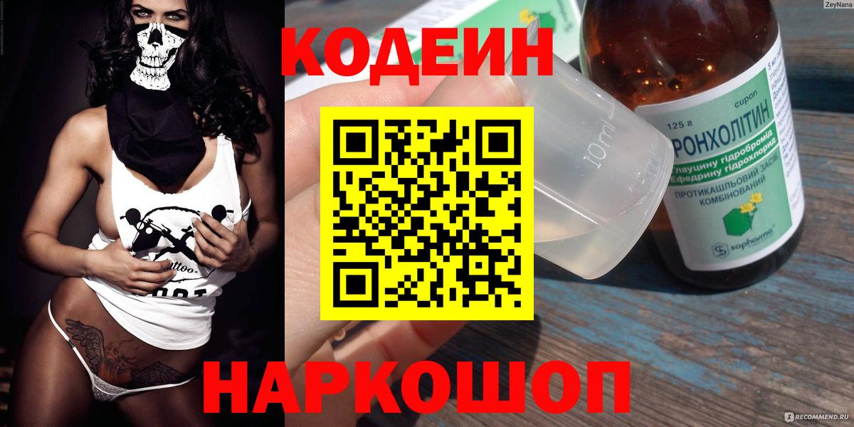 Кодеиновый сироп Lean Purple Drank  закладка  Нововоронеж  Вход с VPN 