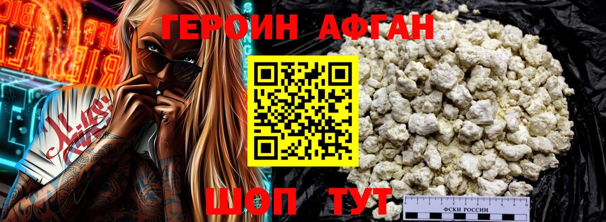 Героин  ГЕРОИН афганец  Вход с VPN  Нововоронеж 