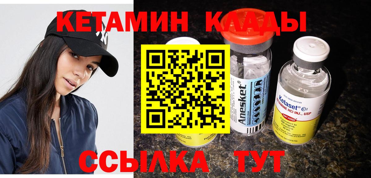КЕТАМИН VHQ Нововоронеж