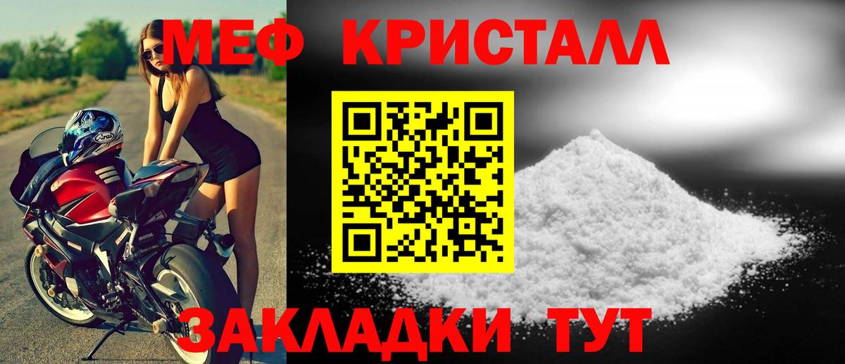 МЯУ-МЯУ  МЯУ-МЯУ кристаллы  Вход с VPN  МЯУ-МЯУ  Меф мука  mega зеркало  Нововоронеж 
