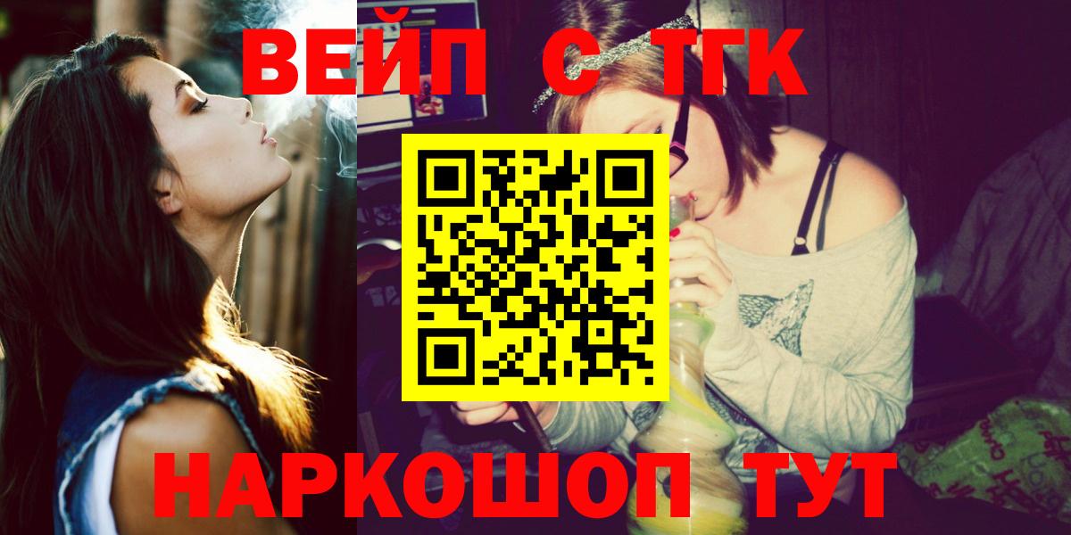 ТГК концентрат  Вход с VPN  Нововоронеж  ТГК вейп с тгк 